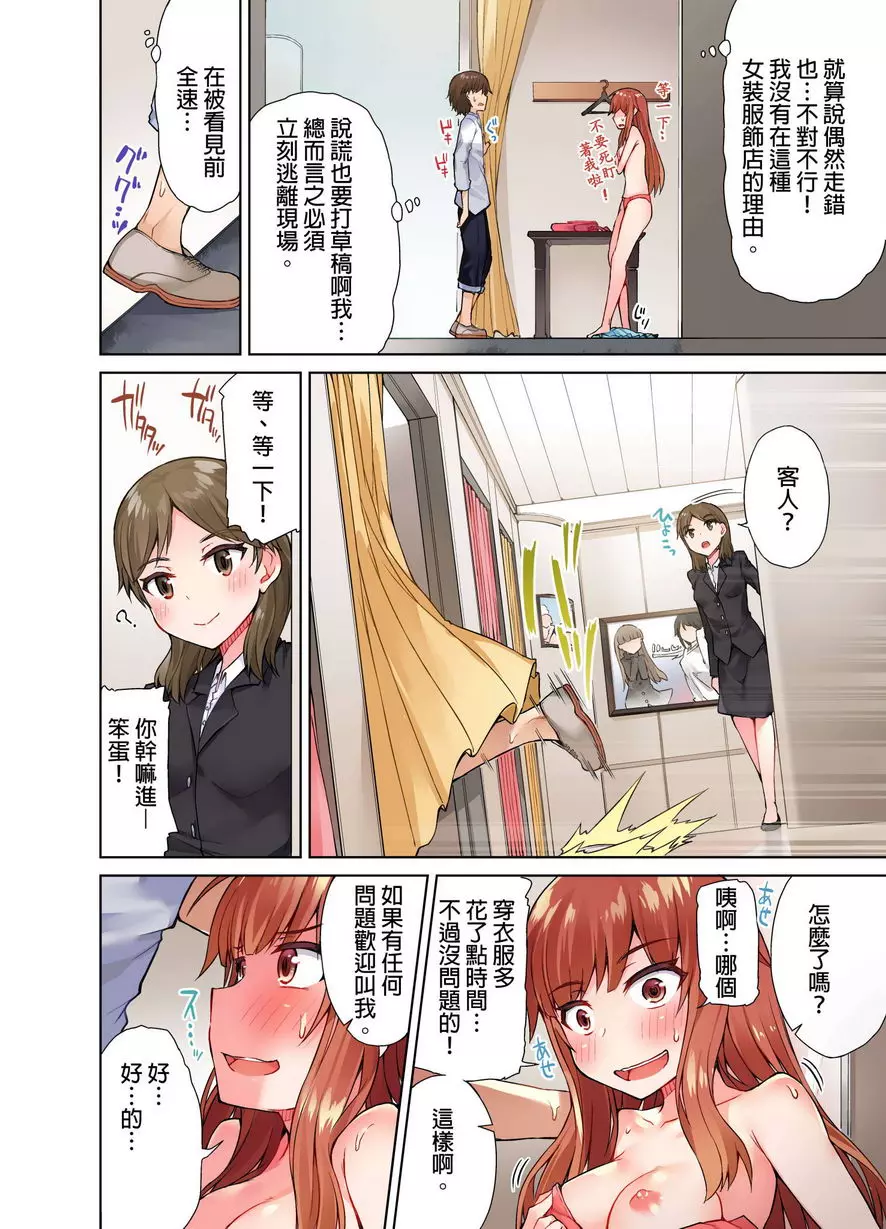 [成人漫画] 私密處洗净屋的工作~和單戀的他在女湯裡~ ⑧ 17