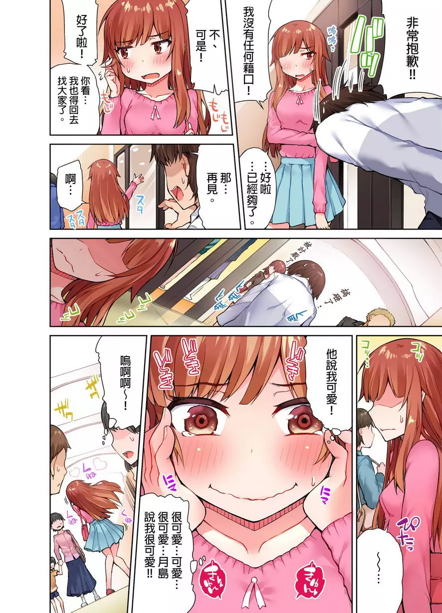 [禁漫] 私密處洗净屋的工作~和單戀的他在女湯裡~ ⑨ 7