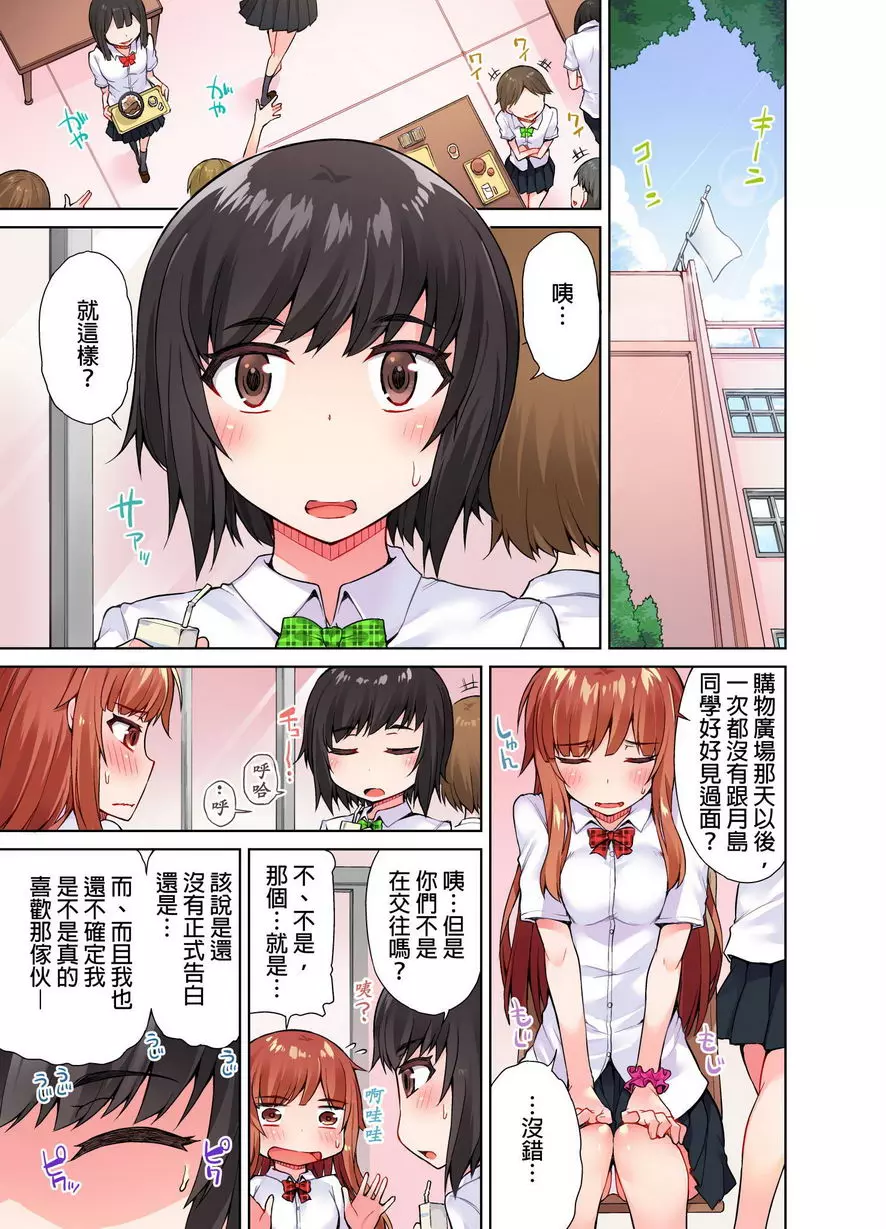 [禁漫] 私密處洗净屋的工作~和單戀的他在女湯裡~ ⑨ 8