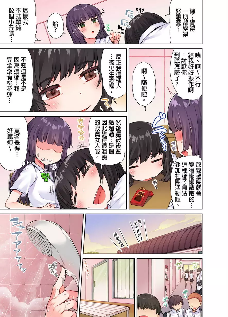 [禁漫] 私密處洗净屋的工作~和單戀的他在女湯裡~ ⑨ 10