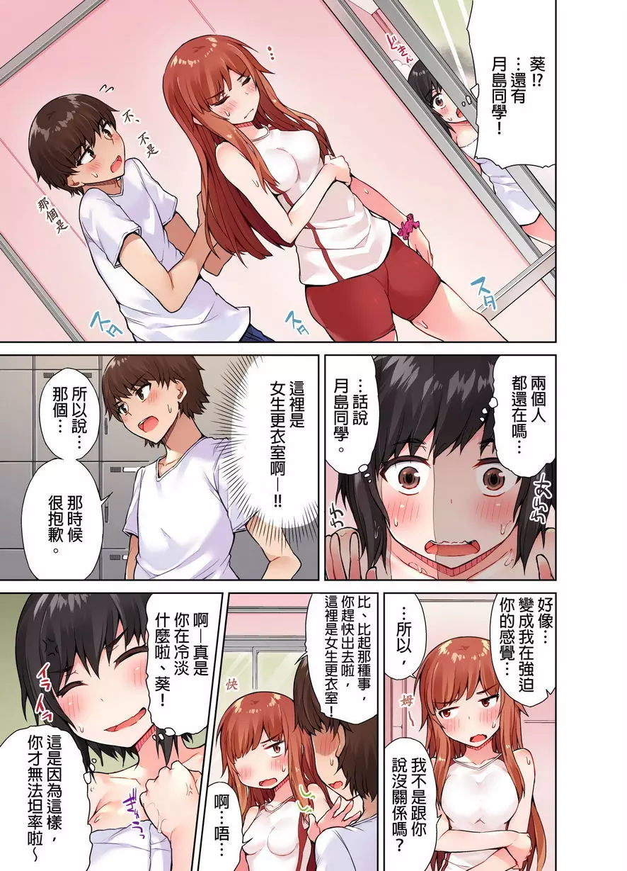 [禁漫] 私密處洗净屋的工作~和單戀的他在女湯裡~ ⑨ 12