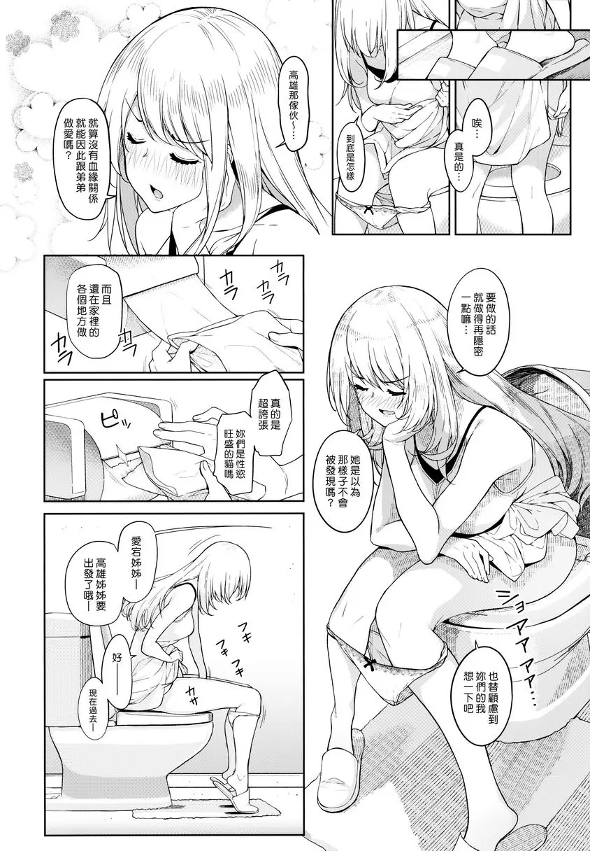 [禁漫] 弟弟實在太可愛了、雖然他是未來的提督、但我可以疼愛他嗎？ 4