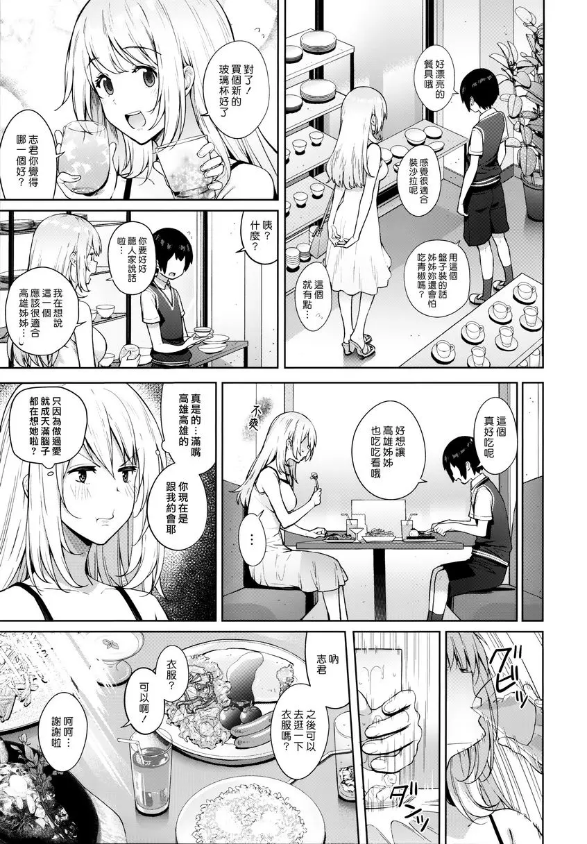 [禁漫] 弟弟實在太可愛了、雖然他是未來的提督、但我可以疼愛他嗎？ 7