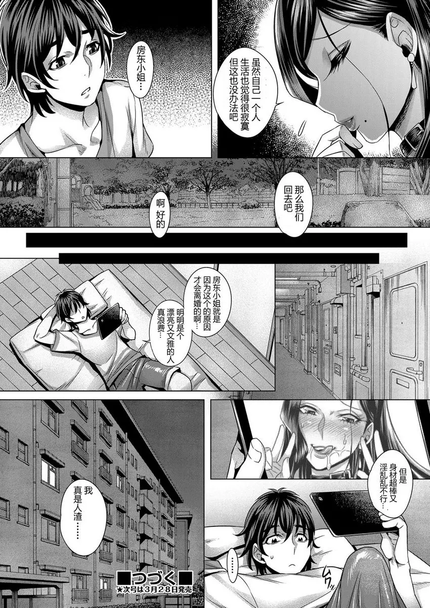 [成人漫画] 純慾解放區 純慾解放區<1號室> 23