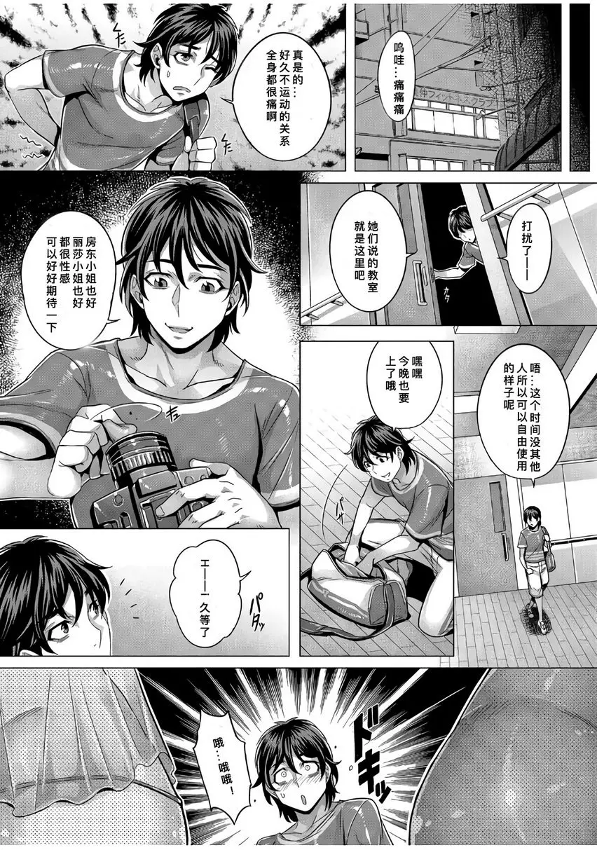 [禁漫] 純慾解放區 純慾解放區<3號室> 4