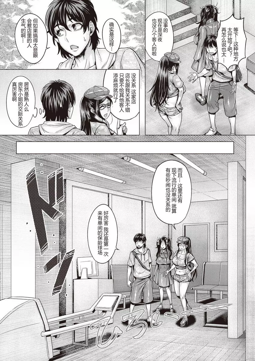 [H漫] 純慾解放區 純慾解放區<6號室> 10