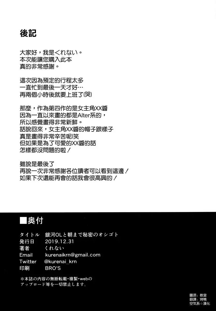 [成人漫画] 銀河OL與直到早上的秘密工作 銀河OL與直到早上的秘密工作 15