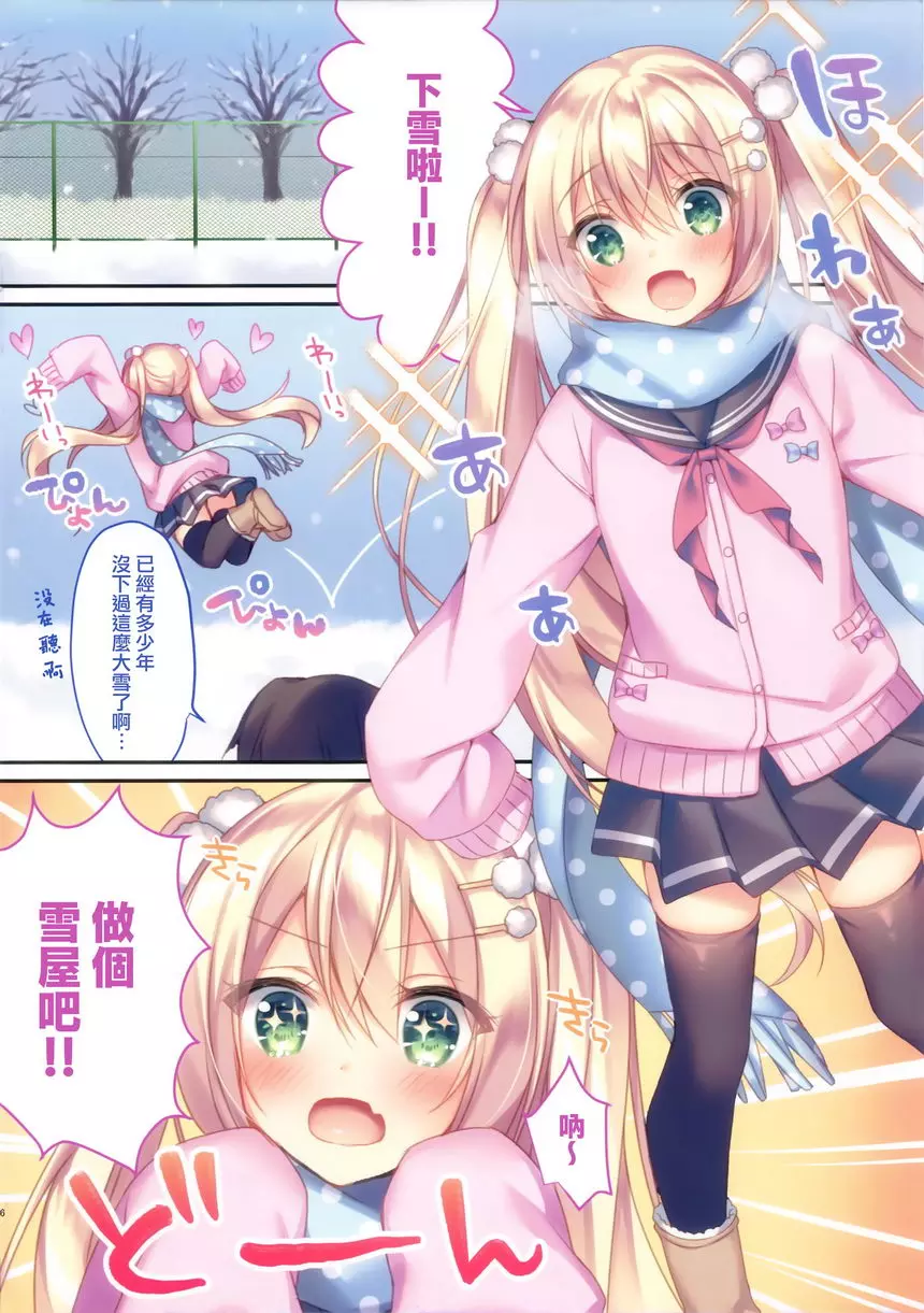 [禁漫] 小日向雪花H的雪中遊戲 小日向雪花H的雪中遊戲 3