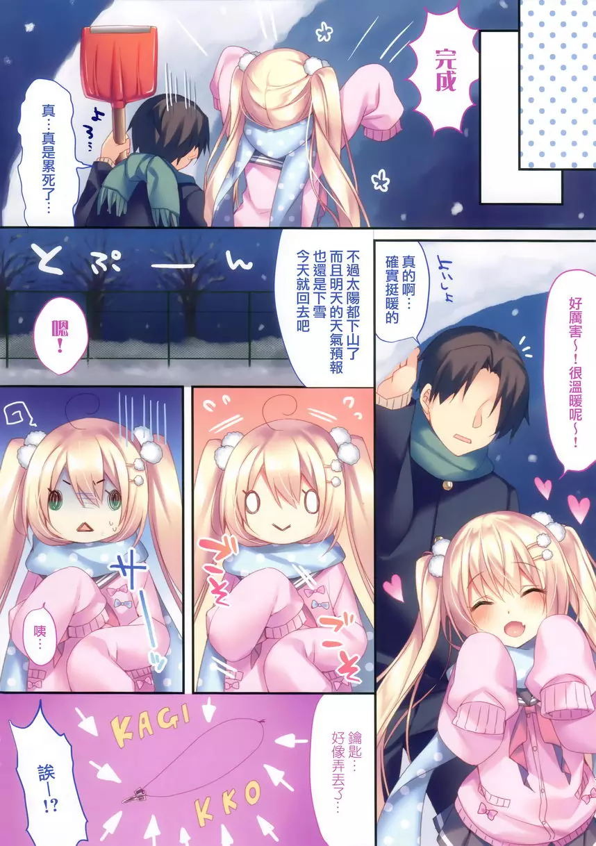 [禁漫] 小日向雪花H的雪中遊戲 小日向雪花H的雪中遊戲 4