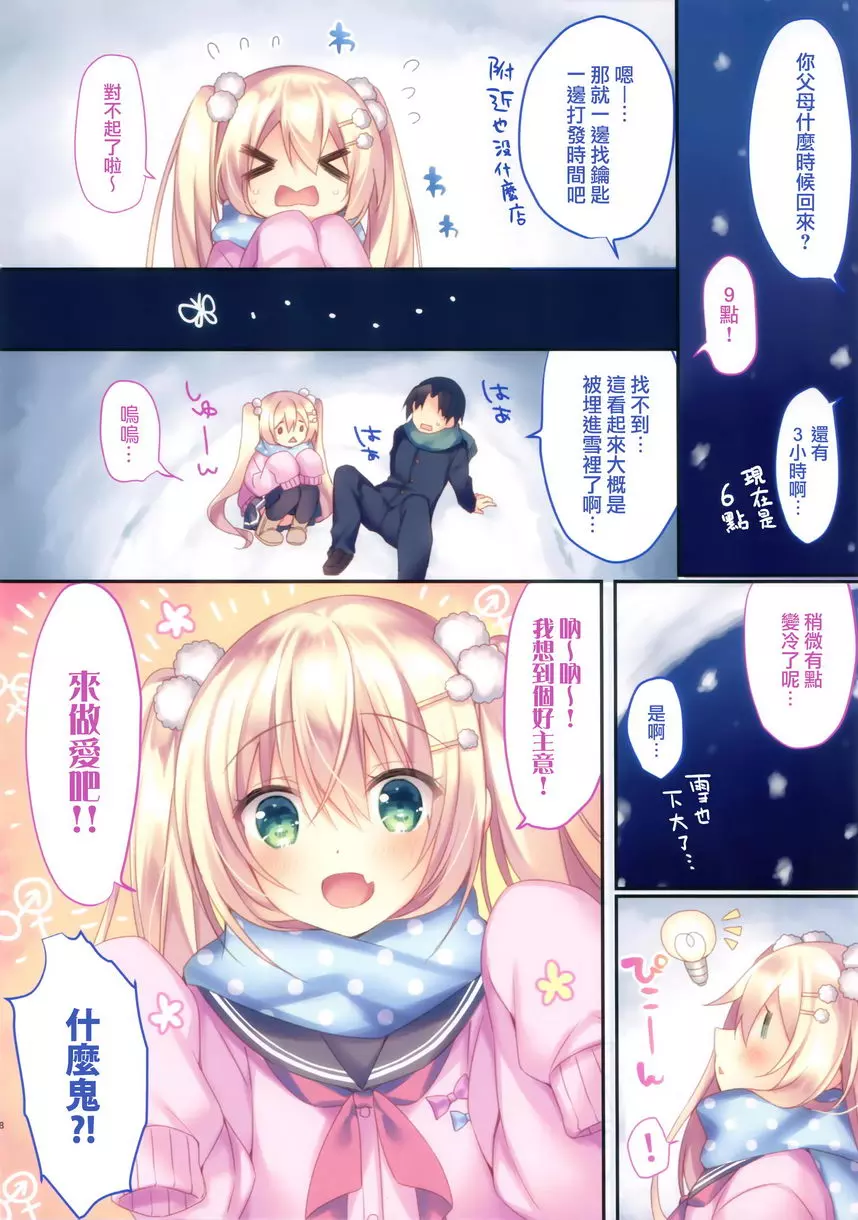 [禁漫] 小日向雪花H的雪中遊戲 小日向雪花H的雪中遊戲 5