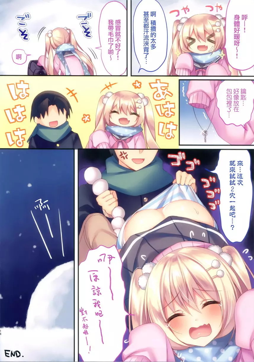 [禁漫] 小日向雪花H的雪中遊戲 小日向雪花H的雪中遊戲 13