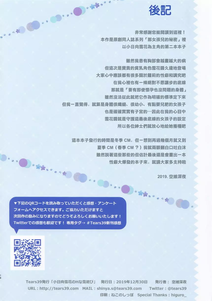 [禁漫] 小日向雪花H的雪中遊戲 小日向雪花H的雪中遊戲 14