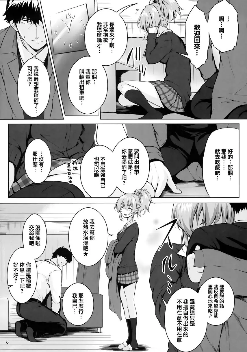 [禁漫] Mika and P++ Mika and P++ 4