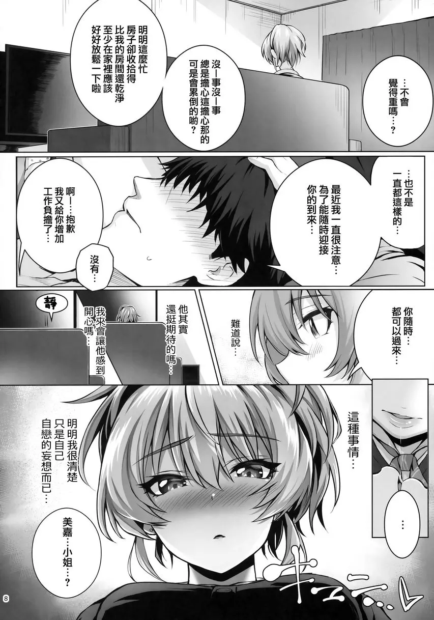 [禁漫] Mika and P++ Mika and P++ 6