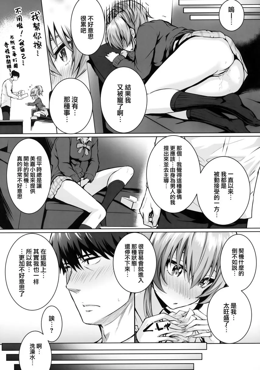 [禁漫] Mika and P++ Mika and P++ 19