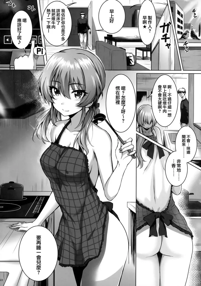 [禁漫] Mika and P++ Mika and P++ 20