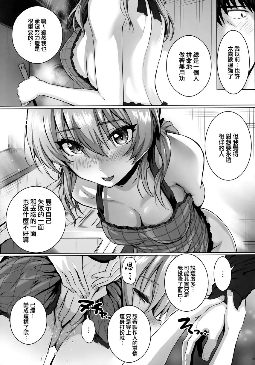 [禁漫] Mika and P++ Mika and P++ 21