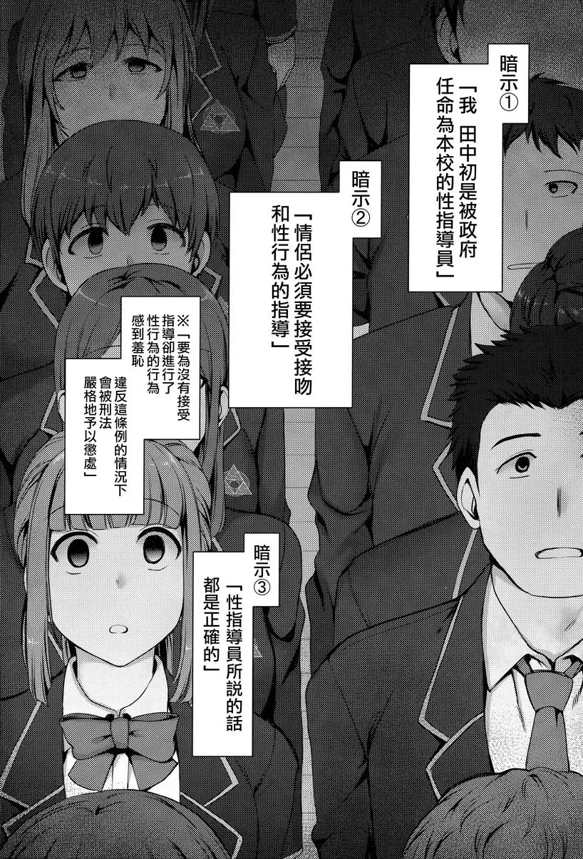[H漫] 催眠性指導 総集篇1 小幡優衣與橘大貴的狀況 3