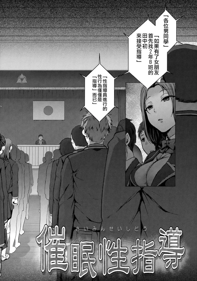 [H漫] 催眠性指導 総集篇1 小幡優衣與橘大貴的狀況 4