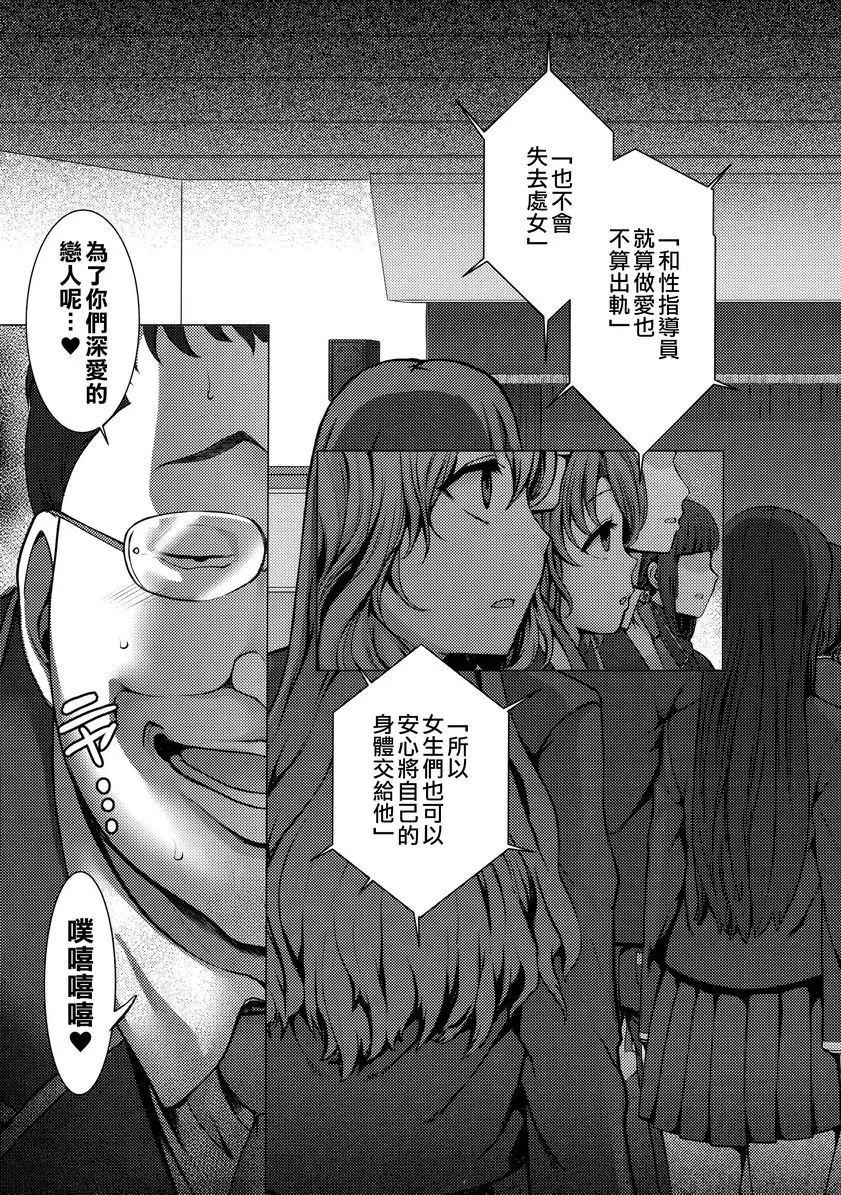 [H漫] 催眠性指導 総集篇1 小幡優衣與橘大貴的狀況 5