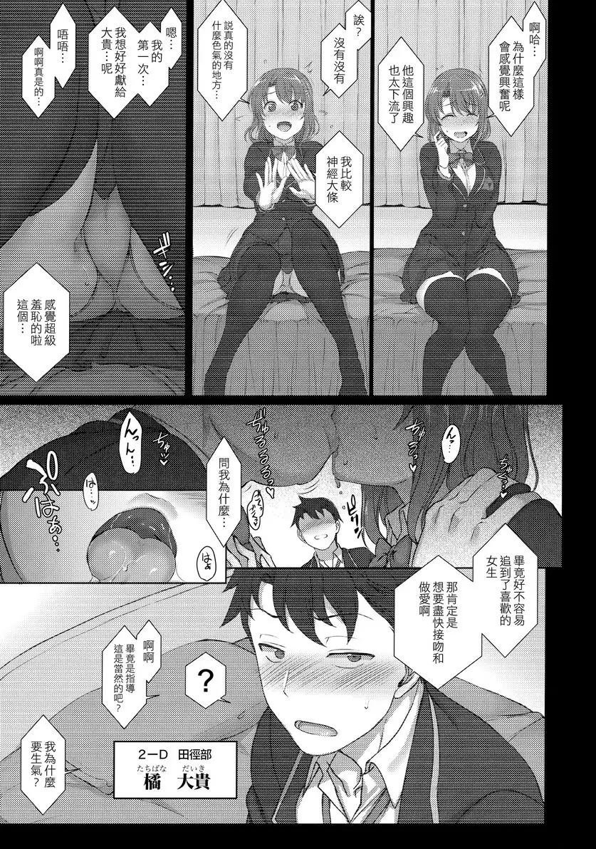 [H漫] 催眠性指導 総集篇1 小幡優衣與橘大貴的狀況 7