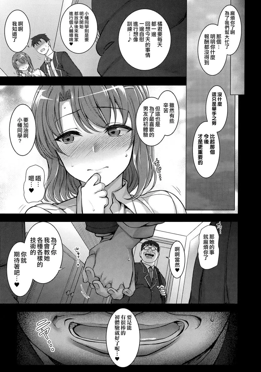 [H漫] 催眠性指導 総集篇1 小幡優衣與橘大貴的狀況 25