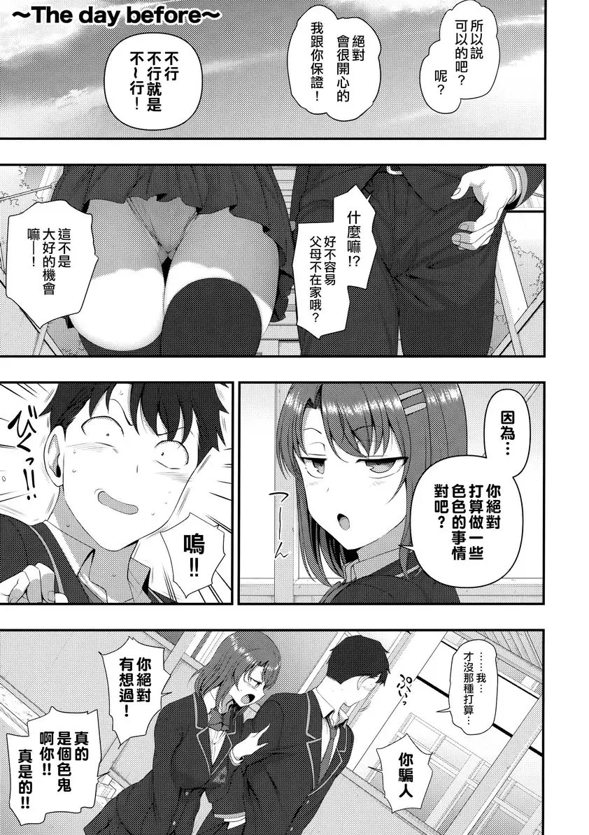 [H漫] 催眠性指導 総集篇1 小幡優衣與橘大貴的狀況 26