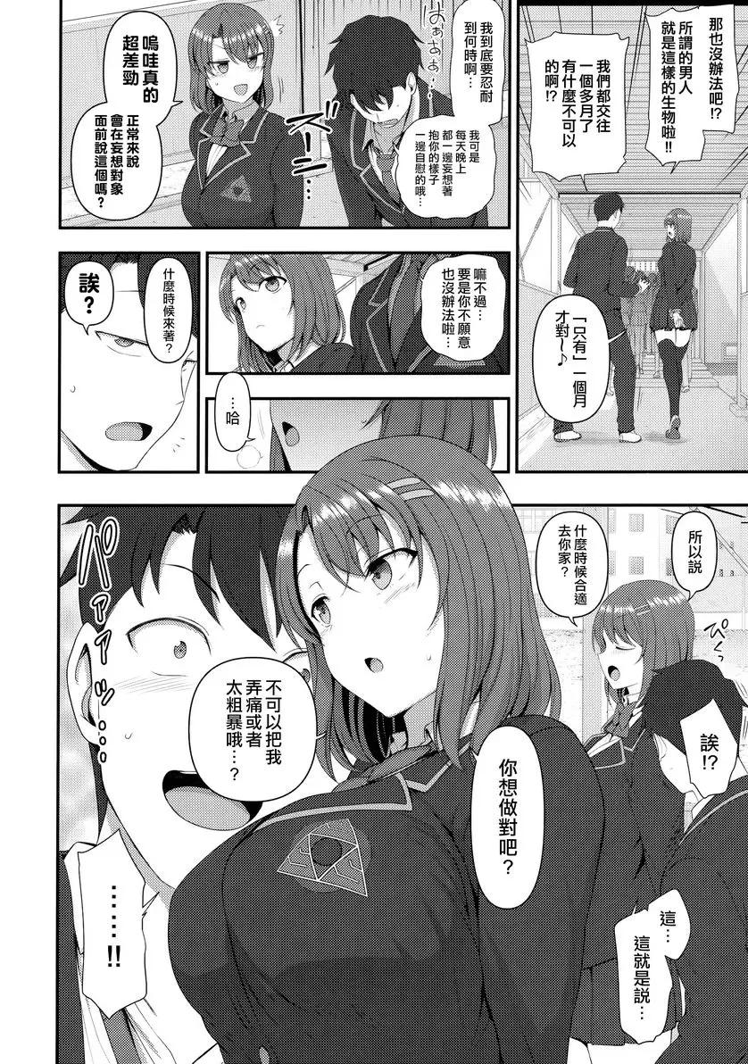 [H漫] 催眠性指導 総集篇1 小幡優衣與橘大貴的狀況 27