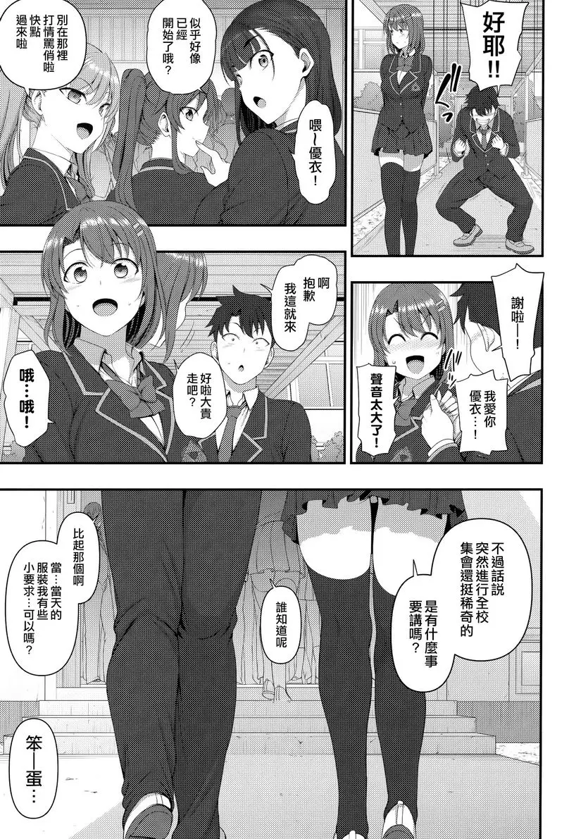 [H漫] 催眠性指導 総集篇1 小幡優衣與橘大貴的狀況 28