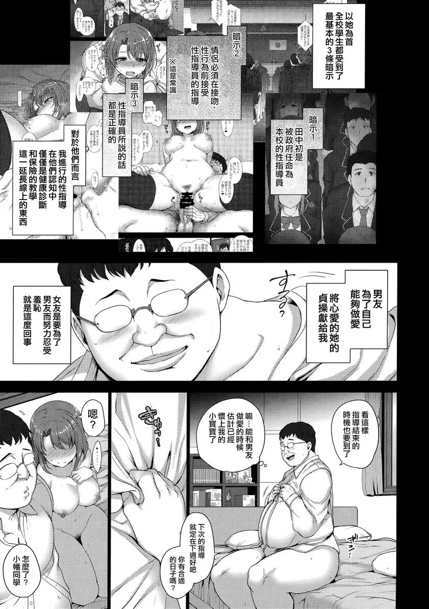 [H漫] 催眠性指導 総集篇1 倉敷玲奈的狀況 4