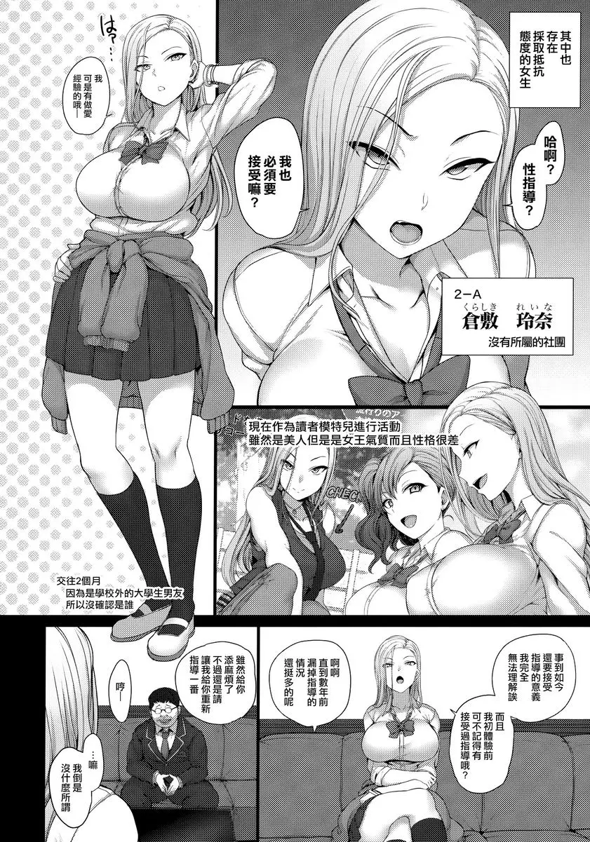 [H漫] 催眠性指導 総集篇1 倉敷玲奈的狀況 13