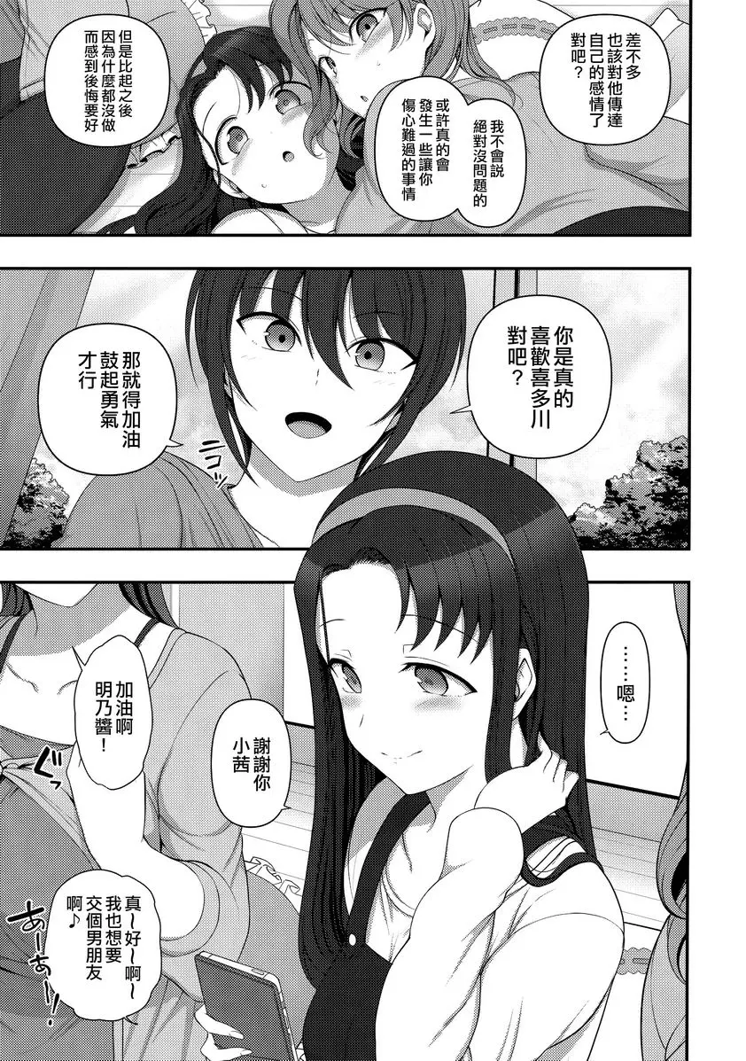 [H漫] 催眠性指導 総集篇1 經過觀察 17