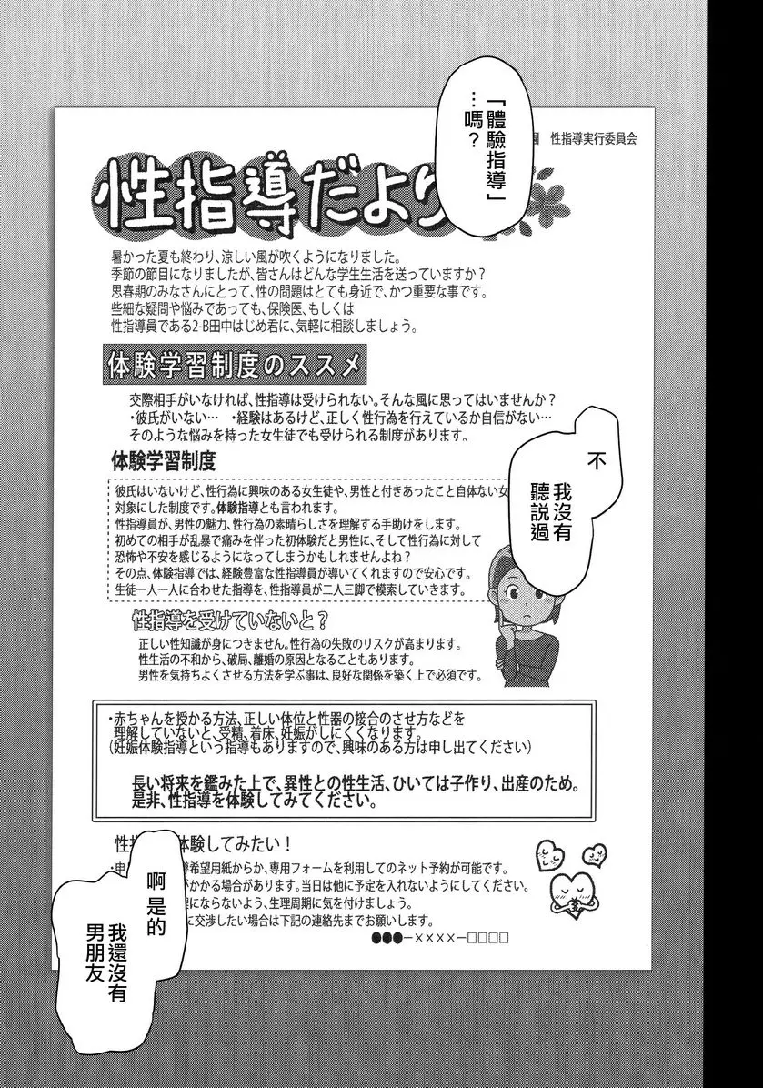 [H漫] 催眠性指導 総集篇1 體驗指導 10