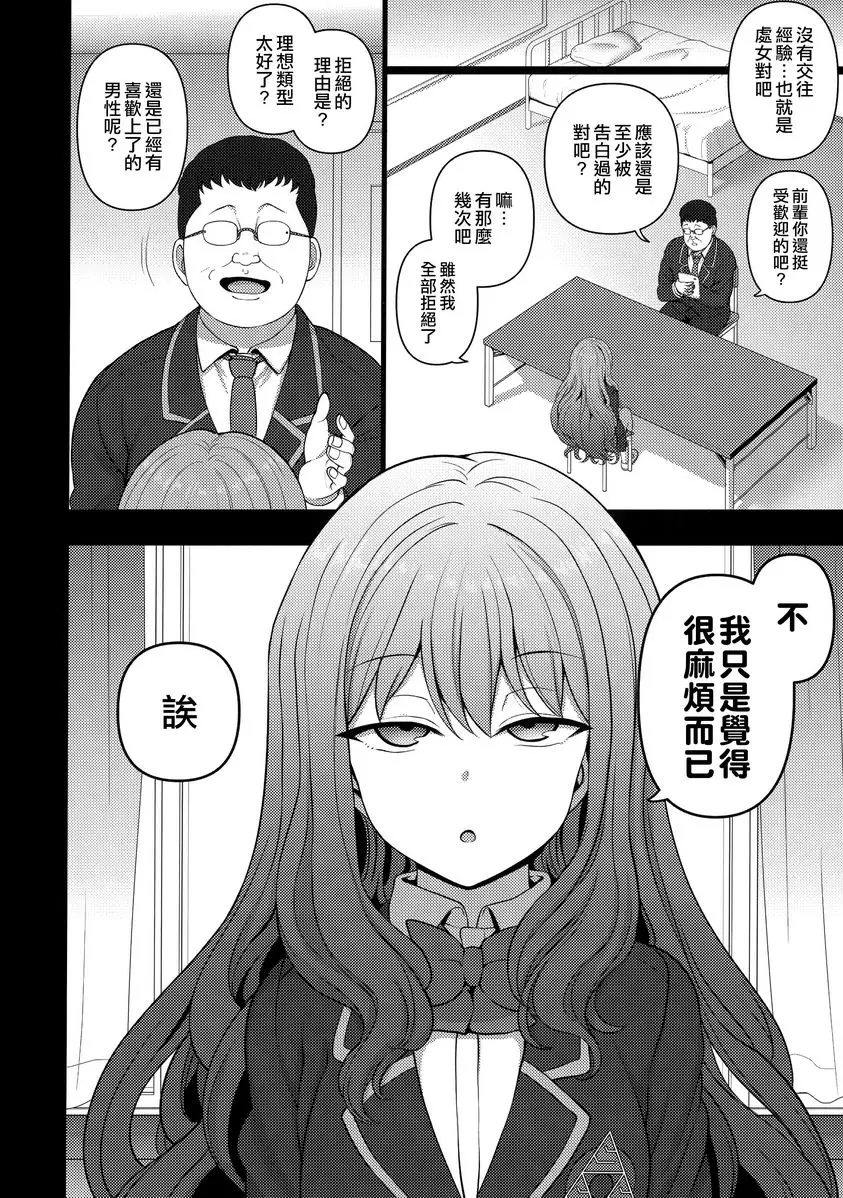 [禁漫] 催眠性指導 総集篇1 野崎悠的狀況 1