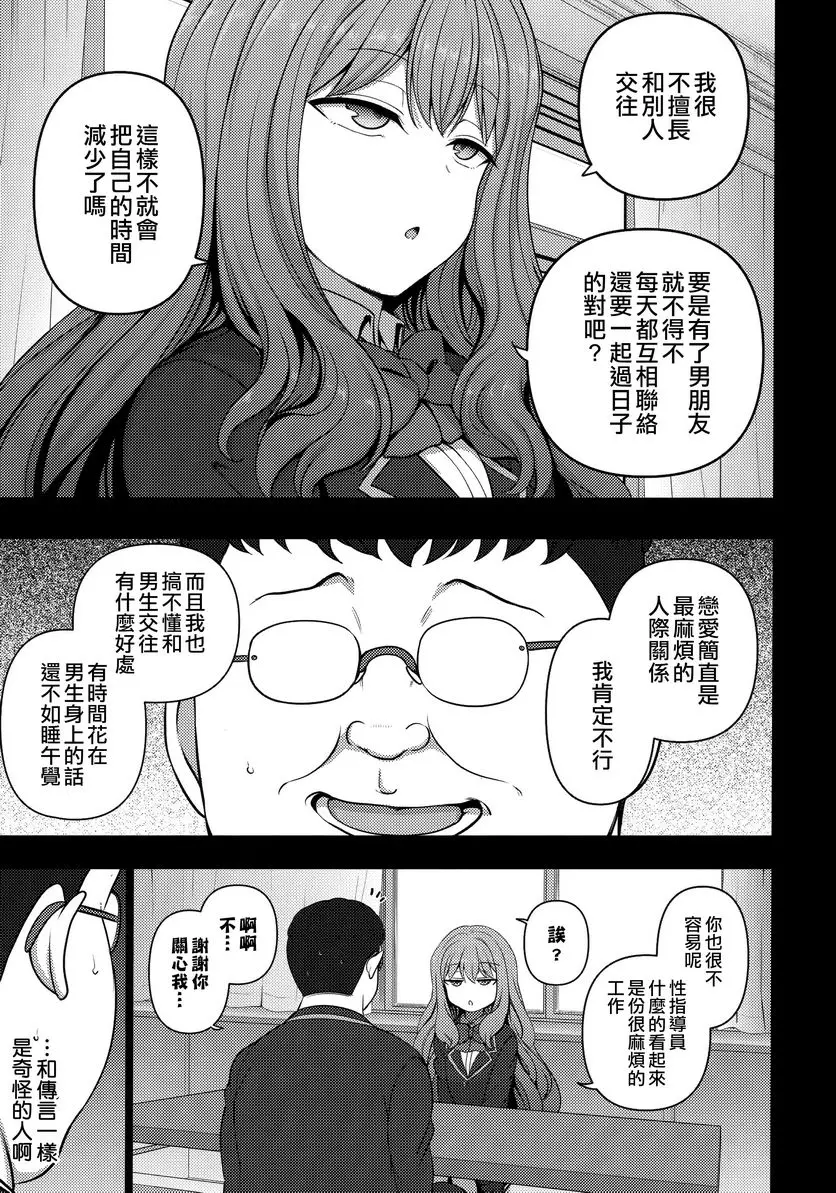 [禁漫] 催眠性指導 総集篇1 野崎悠的狀況 2