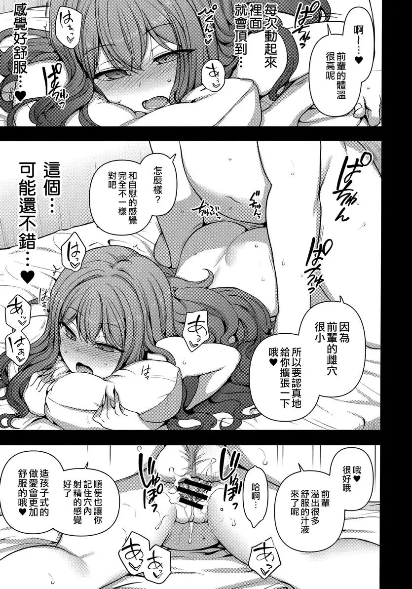 [禁漫] 催眠性指導 総集篇1 野崎悠的狀況 8