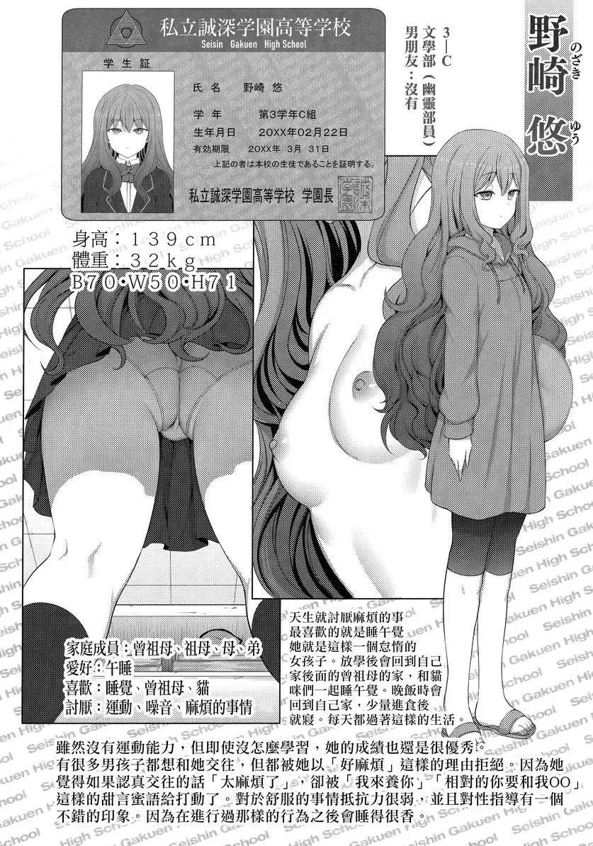 [禁漫] 催眠性指導 総集篇1 野崎悠的狀況 14
