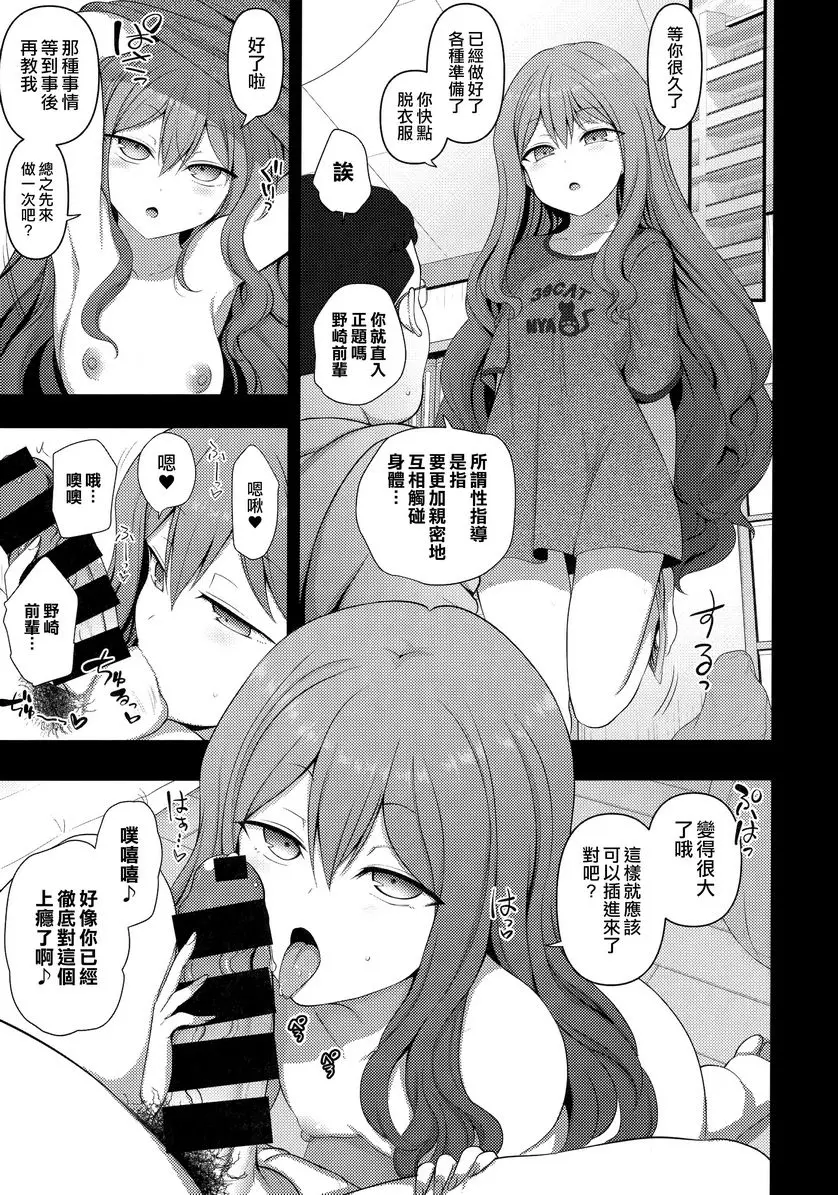 [禁漫] 催眠性指導 総集篇1 野崎悠的狀況 15