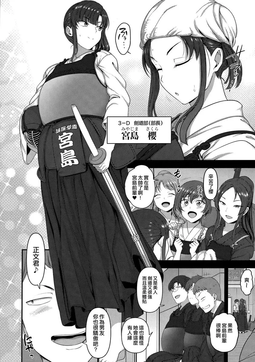 [成人漫画] 催眠性指導 総集篇1 宮島櫻與加瀨正文的狀況① 1