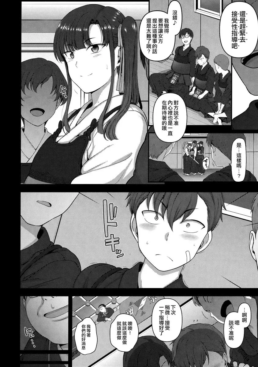 [成人漫画] 催眠性指導 総集篇1 宮島櫻與加瀨正文的狀況① 3