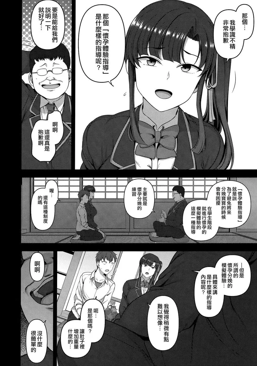[成人漫画] 催眠性指導 総集篇1 宮島櫻與加瀨正文的狀況① 5