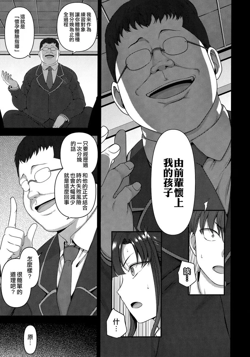 [成人漫画] 催眠性指導 総集篇1 宮島櫻與加瀨正文的狀況① 6