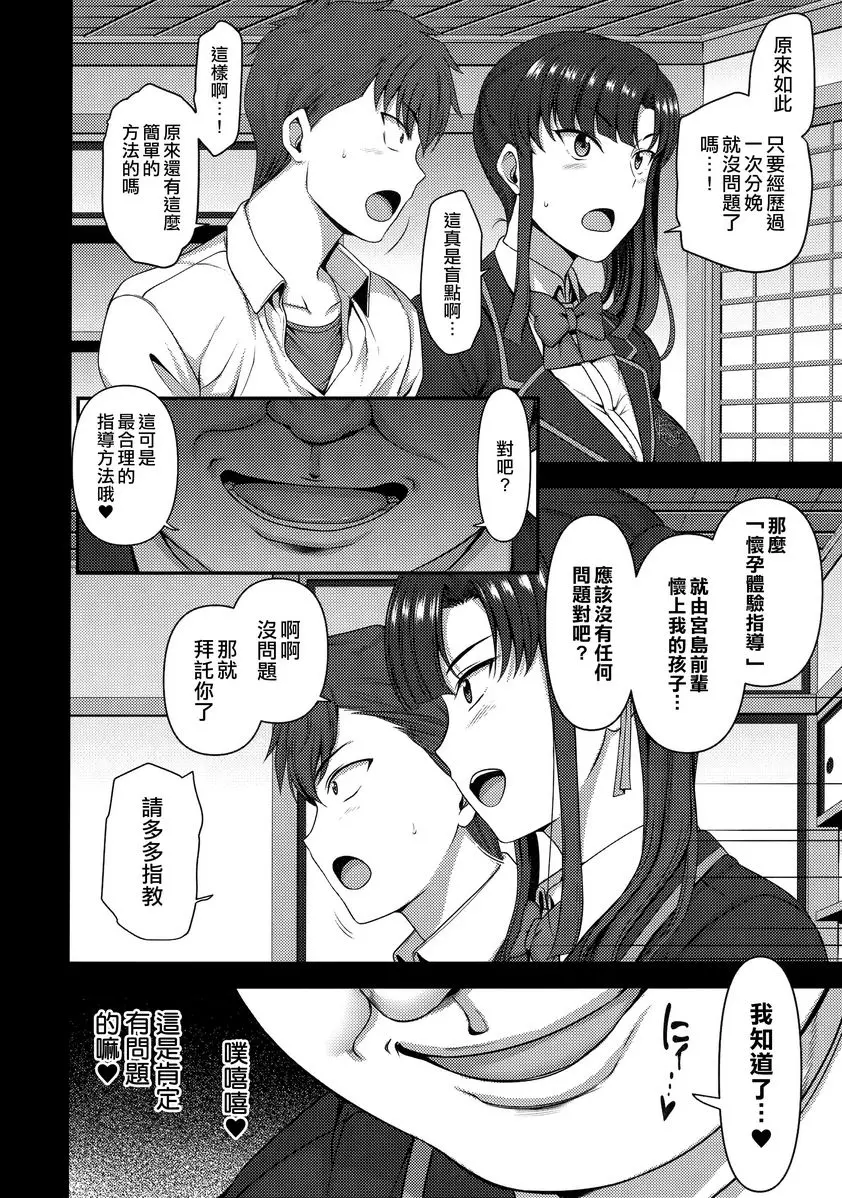 [成人漫画] 催眠性指導 総集篇1 宮島櫻與加瀨正文的狀況① 7