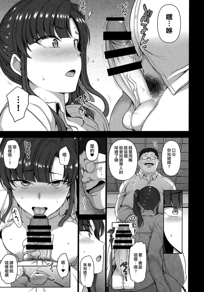 [成人漫画] 催眠性指導 総集篇1 宮島櫻與加瀨正文的狀況① 12