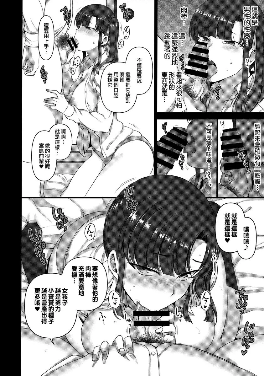 [成人漫画] 催眠性指導 総集篇1 宮島櫻與加瀨正文的狀況① 13