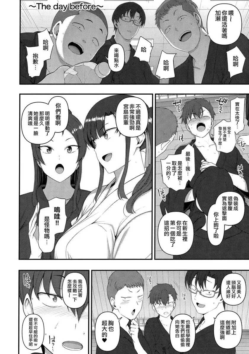 [禁漫] 催眠性指導 総集篇1 宮島櫻與加瀨正文的狀況② 24