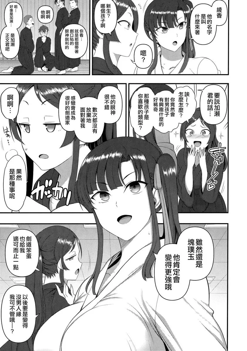 [禁漫] 催眠性指導 総集篇1 宮島櫻與加瀨正文的狀況② 25
