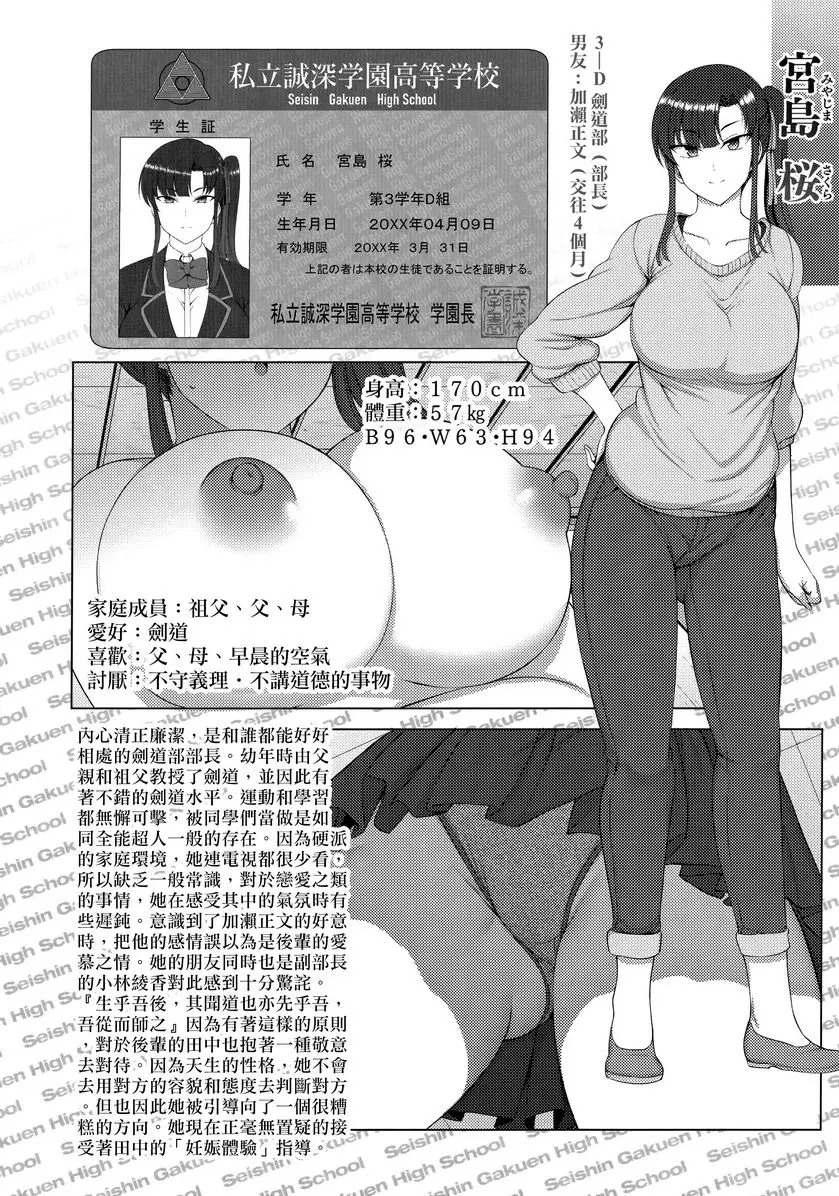 [禁漫] 催眠性指導 総集篇1 宮島櫻與加瀨正文的狀況② 26