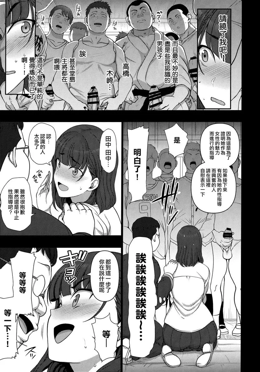 [A漫] 催眠性指導 総集篇1 高峰操的狀況 2