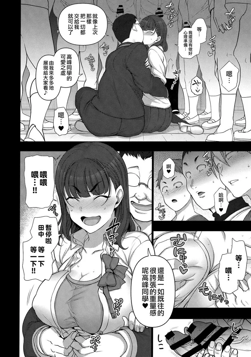 [A漫] 催眠性指導 総集篇1 高峰操的狀況 3